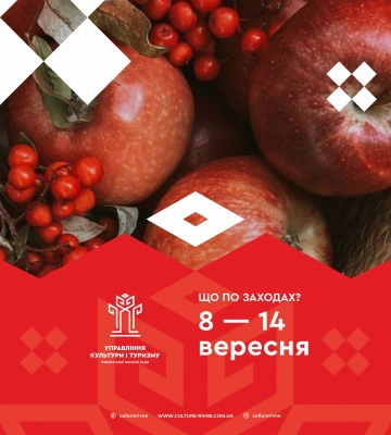 Культурні події, які відбудуться в Рівному протягом цього тижня