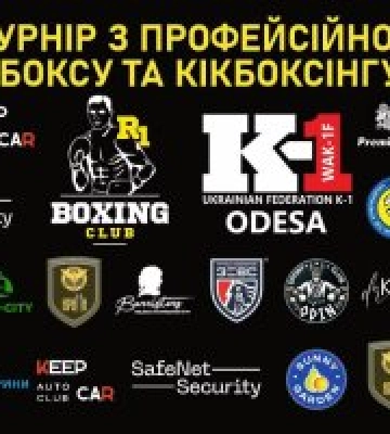 В Одесі відбудеться грандіозний турнір з професійного боксу та кікбоксингу