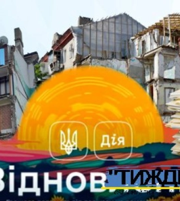 “єВідновлення”: є можливість отримати до 2 мільйонів гривень