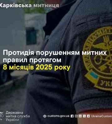 За 8 месяцев 2025 года харьковские таможенники помогли контрабандистам пополнить госбюджет почти на 6 миллионов гривен