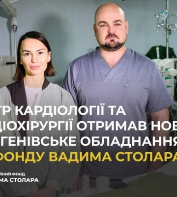 Центр кардіології та кардіохірургії отримав нове рентгенівське обладнання від Фонду Вадима Столара