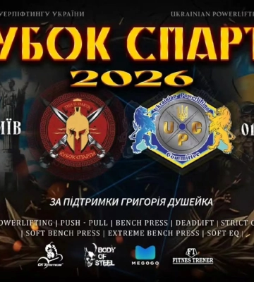 Спортсменів Черкащини запрошують взяти участь у кількох турнірах з пауерліфтингу