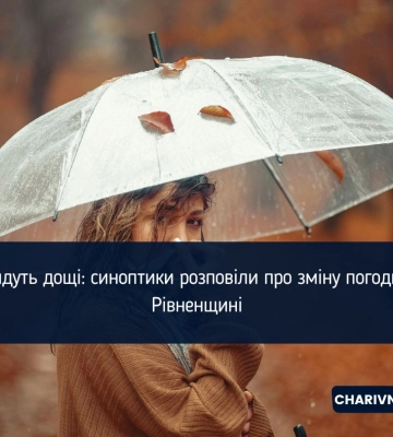 Пройдуть дощі: синоптики розповіли про зміну погоди  на Рівненщині