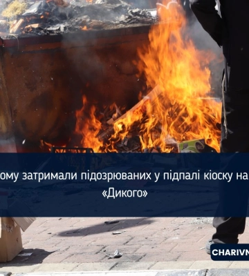 У Рівному затримали підозрюваних у підпалі кіоску на ринку «Дикого»