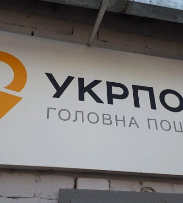 "Укрпочта" изменит процедуру выплат после ЧП в Донецкой области