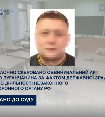На Черкащині жителя Луганська судитимуть за обвинуваченням у державній зраді, - прокуратура