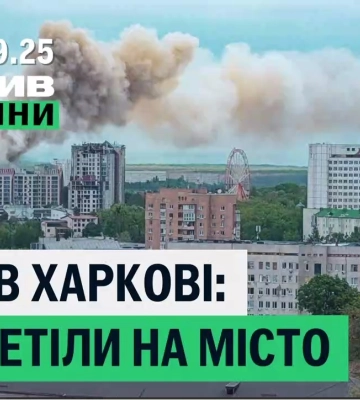 Головні події в Харкові та області 9 вересня: підсумки дня (відео)