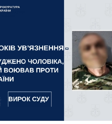 На Сумщині заочно засуджено чергового зрадника, який воював проти України, - прокуратура