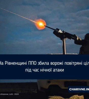 На Рівненщині ППО збила ворожі повітряні цілі під час нічної атаки