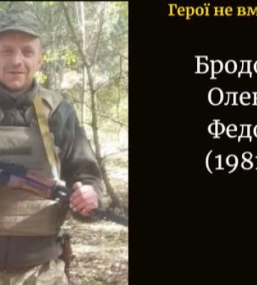 Обірвалося життя Героя з Волині Олександра Бродовського