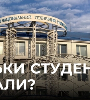 Скільки студентів ЛНТУ взяли «академку», щоб виїхати за кордон