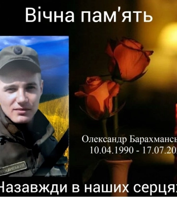 Кропивницький втратив захисника України - Олександра Барахманського