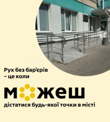 На Вінниччині перевірили на безбар’єрність медзаклади Гайсинської громади