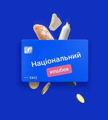 З бюджету України у липні витратили рекордну суму на Національний кешбек