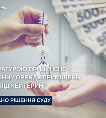Прокуратура Вінниччини домоглася рішення суду про припинення незаконної оренди приміщень ліцею під кейтеринг
