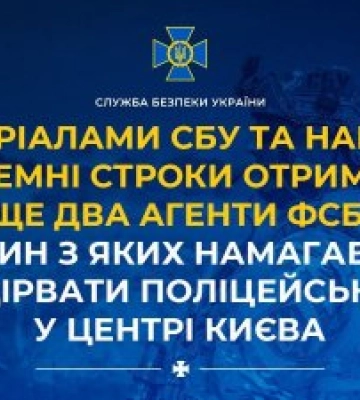 Попытка взорвать полицейских и поджоги авто ВСУ в Киеве: До 10 и 9 лет осуждены два агента ФСБ, - СБУ