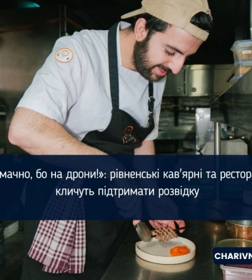 «Смачно, бо на дрони!»: рівненські кав'ярні та ресторани кличуть підтримати розвідку