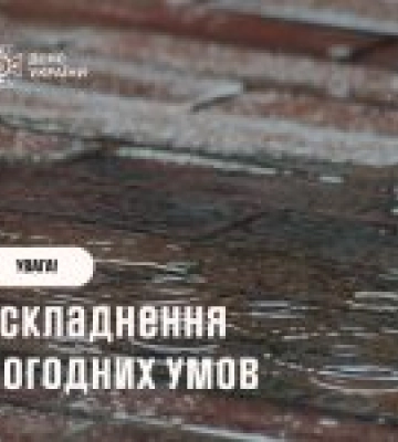 Синоптики попереджають про негоду на Волині і в західних областях України