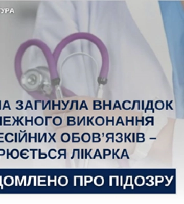 На Буковині повідомлено про підозру лікарці, через непрофесійні дії якої загинула дитина