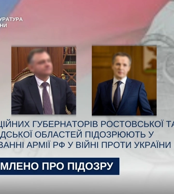 Повідомлено про підозру двом підсанкційним російським губернаторам, - Чернівецька обласна прокуратура