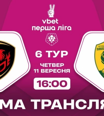 Феникс-Мариуполь – Левый Берег. Смотреть онлайн LIVE