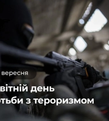 11 вересня - події дня та пам’ятні дати