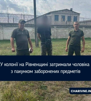 У колонії на Рівненщині затримали чоловіка з пакунком заборонених предметів