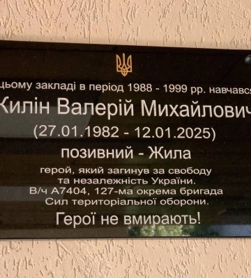 Защищал небо от дронов РФ: в Харькове увековечили память погибшего воина