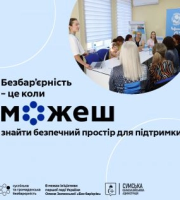 У Тростянецькій громаді на Сумщині відкрили «Безпечний простір» для жінок і дівчат