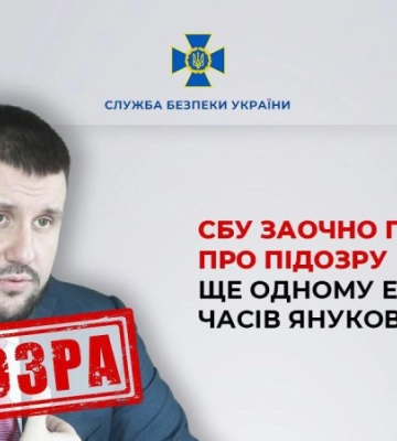 СБУ повідомила про підозру міністру часів Януковича