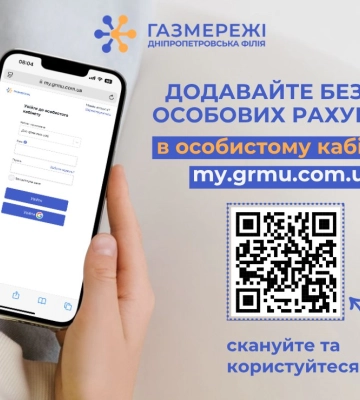 Керування всіма особовими рахунками родини — в одному особистому кабінеті my.grmu.com.ua