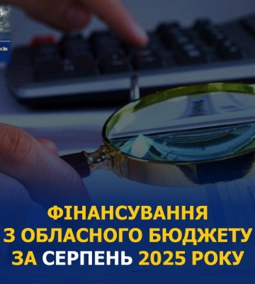 Сумський обласний бюджет витратив за серпень 163 млн грн