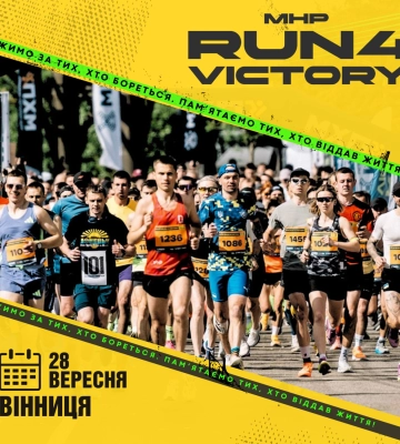 У Вінниці відбудеться масштабний благодійний забіг MHP Run4Victory на підтримку військових