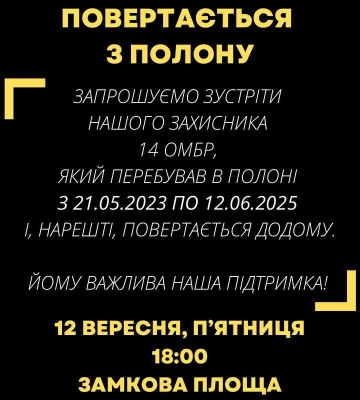 Просять зустріти захисника: після 2 років полону Кирило Вєтров повертається додому у рідний Луцьк