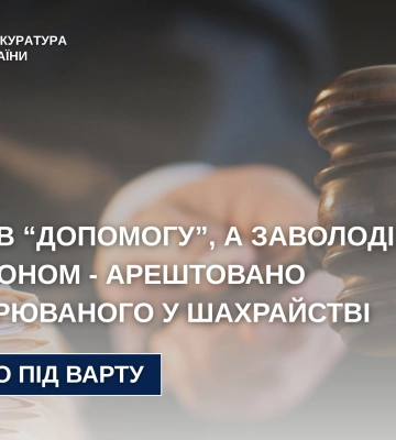 На Прикарпатті заґратовано судом шахрая, який ошукав жертв на понад мільйон гривень