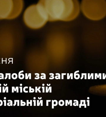 У Сумській громаді сьогодні оголошено Днем жалоби