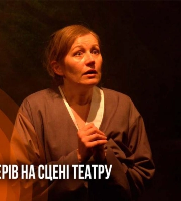 «Мами»: історії материнської любові та втрати ожили на сцені Рівненського драмтеатру (ВІДЕО)
