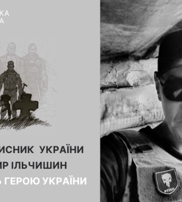 Дрогобицька громада у скорботі: на війні загинув Герой Володимир Ільчишин
