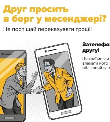 Поліція Сумщини застерігає від інтернет-шахрайств у месенджері Telegram