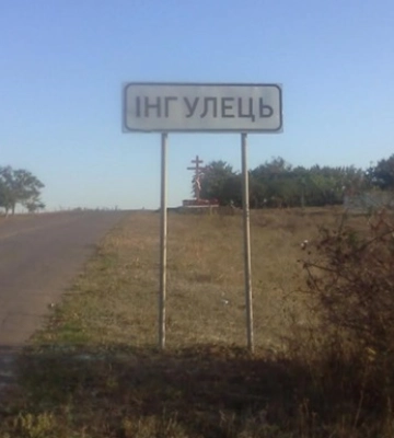 Удар РФ по Інгульцю на Херсонщині: під завалами будинку виявили тіло жінки