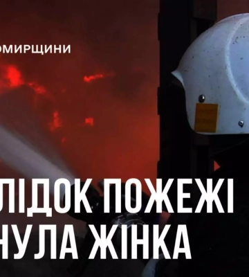 На Житомирщині рятувальники у задимленій оселі натрапили на тіло жінки, - ДСНС