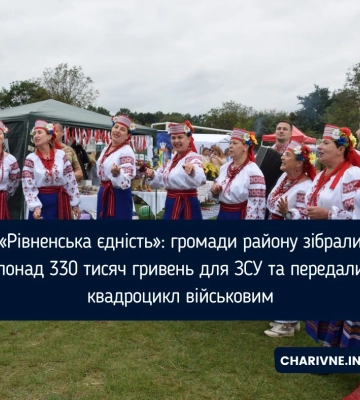 «Рівненська єдність»: громади району зібрали понад 330 тисяч гривень для ЗСУ та передали квадроцикл військовим