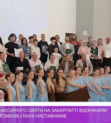Із нагоди професійного свята на Закарпатті відзначили кращих спортсменів і їхніх наставників (відео)