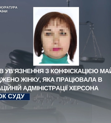Працювала в окупаційній адміністрації - Херсоні засуджено колаборантку