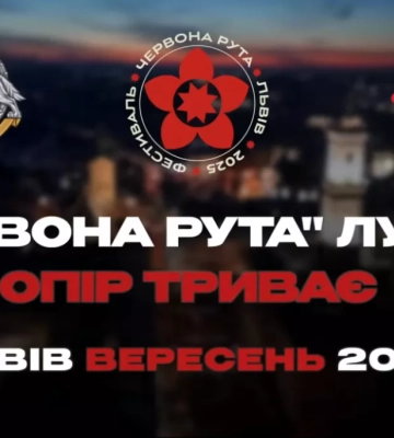 Фестиваль «Червона Рута-2025» пройде у партнерстві з Рухом опору Сил спецоперацій