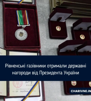 Рівненські газівники отримали державні нагороди від Президента України