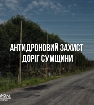 На дорогах Сумщини встановили 70 км антидронового захисту