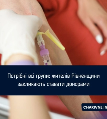 Потрібні всі групи: жителів Рівненщини закликають ставати донорами