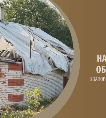 На Запоріжжі армія РФ завдала 607 ударів по території 17 населених пунктів: є загиблий та поранені