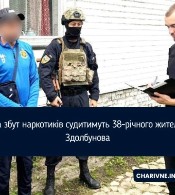 За збут наркотиків судитимуть 38-річного жителя Здолбунова
